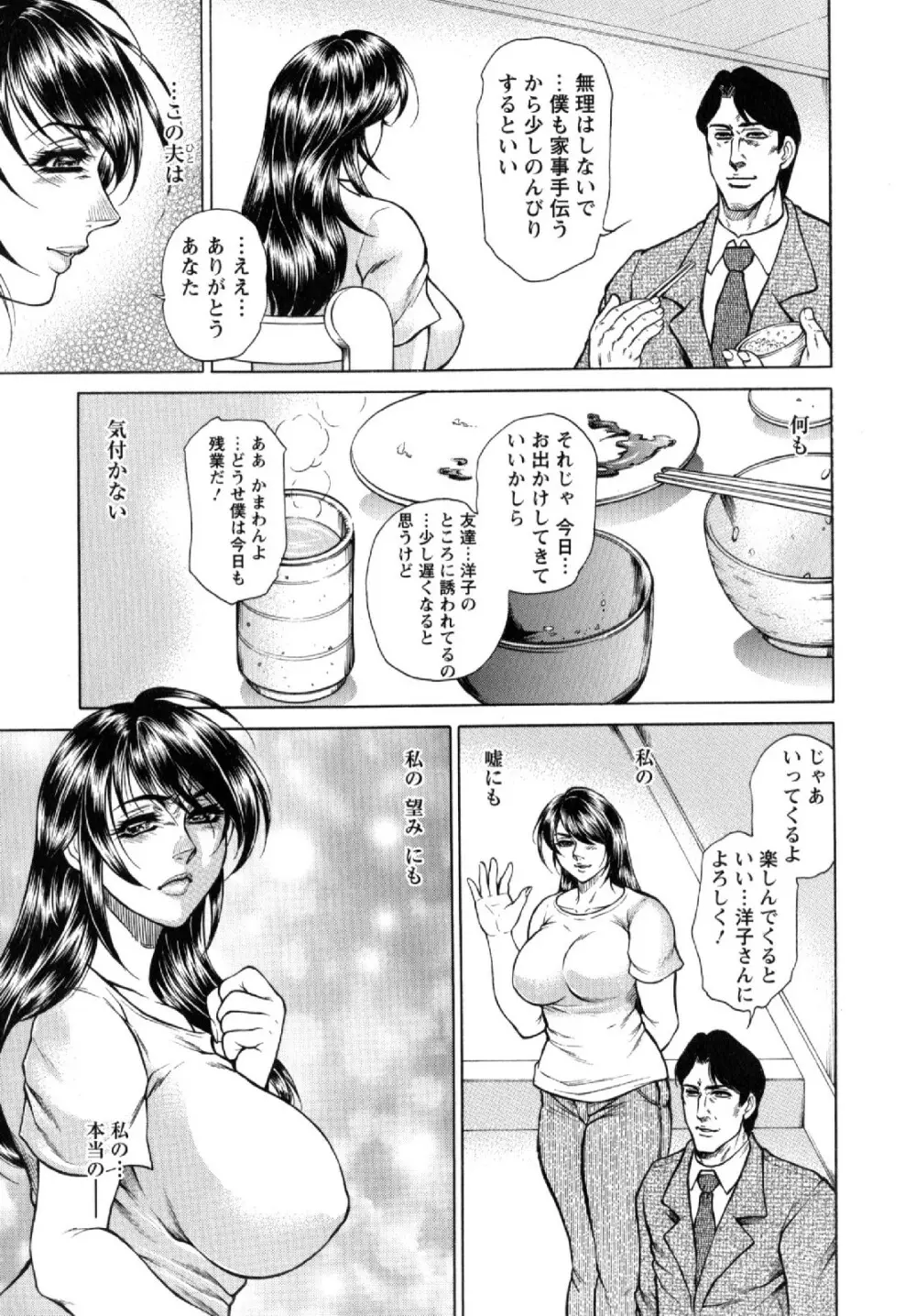 今夜は妻肛! Page.49