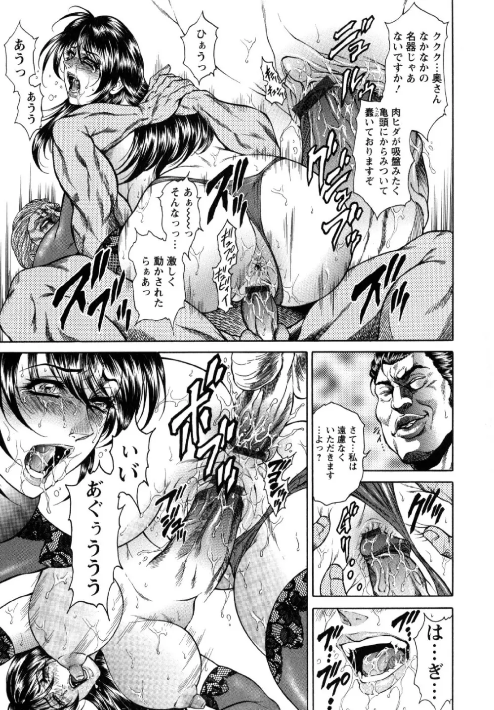 今夜は妻肛! Page.75