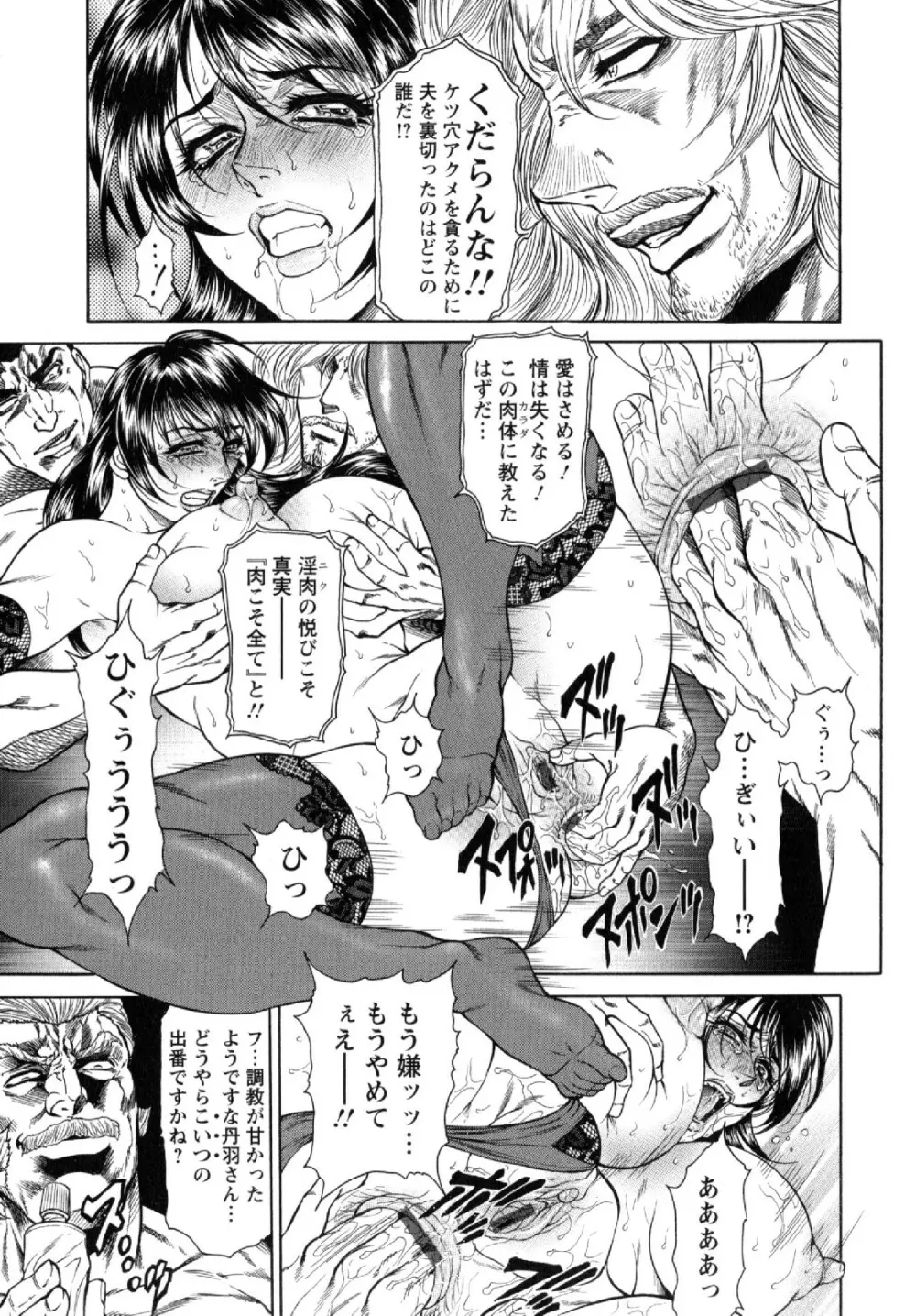 今夜は妻肛! Page.81