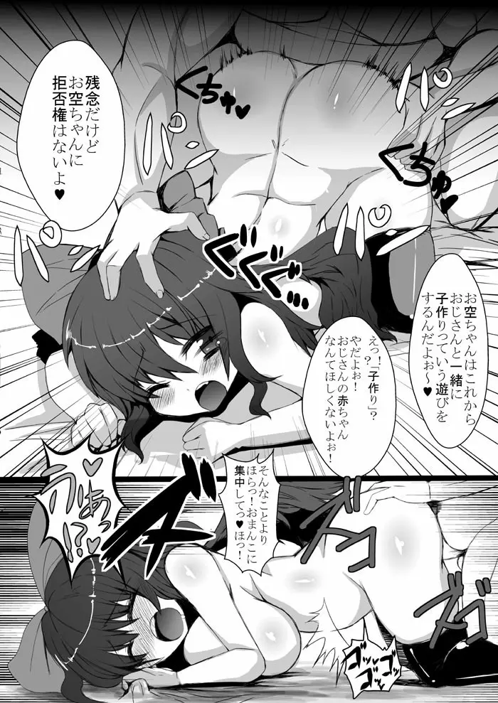 お空ちゃんと子作りせっくすしたい !2 Page.9