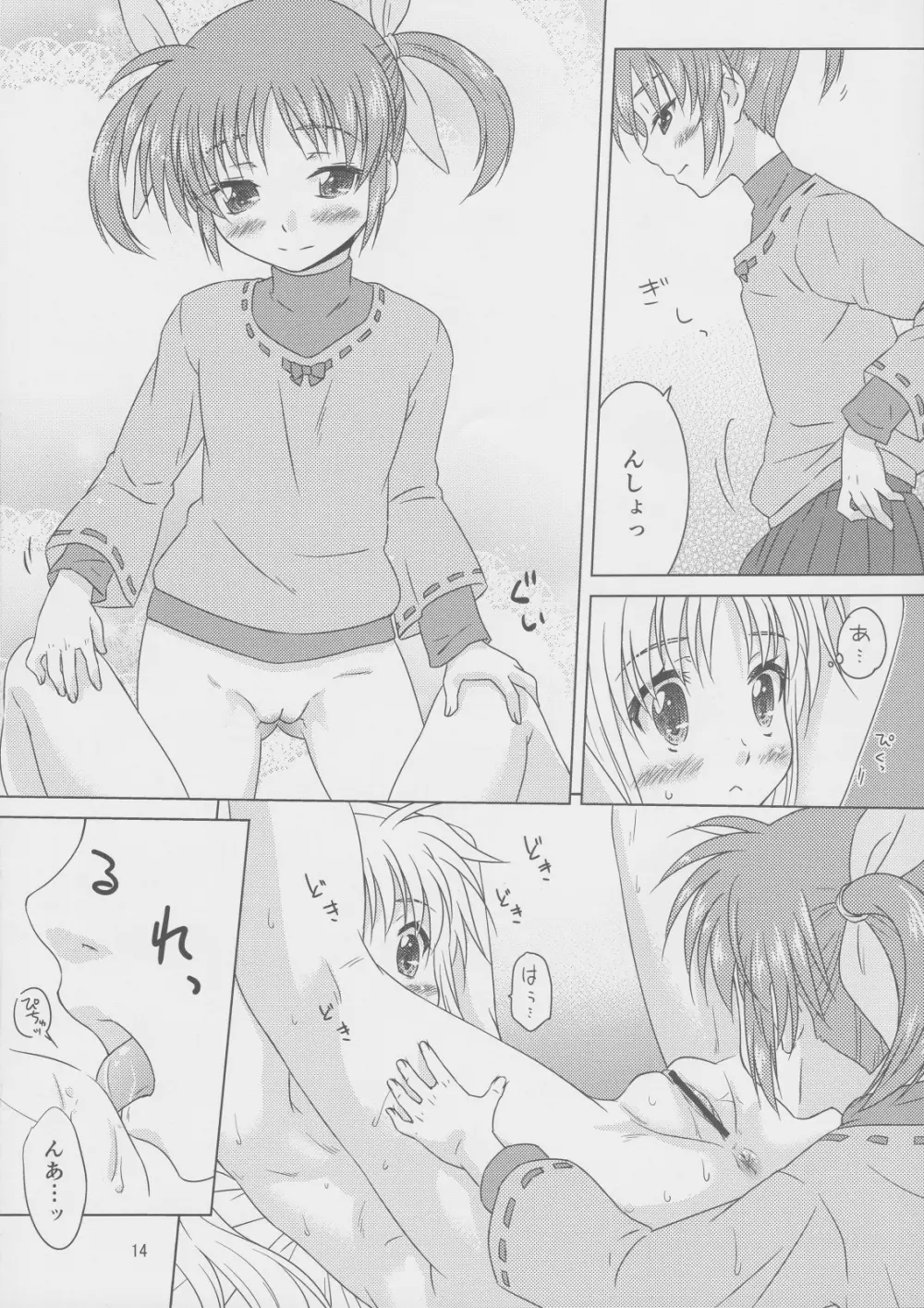 そらいろの記憶 Page.13
