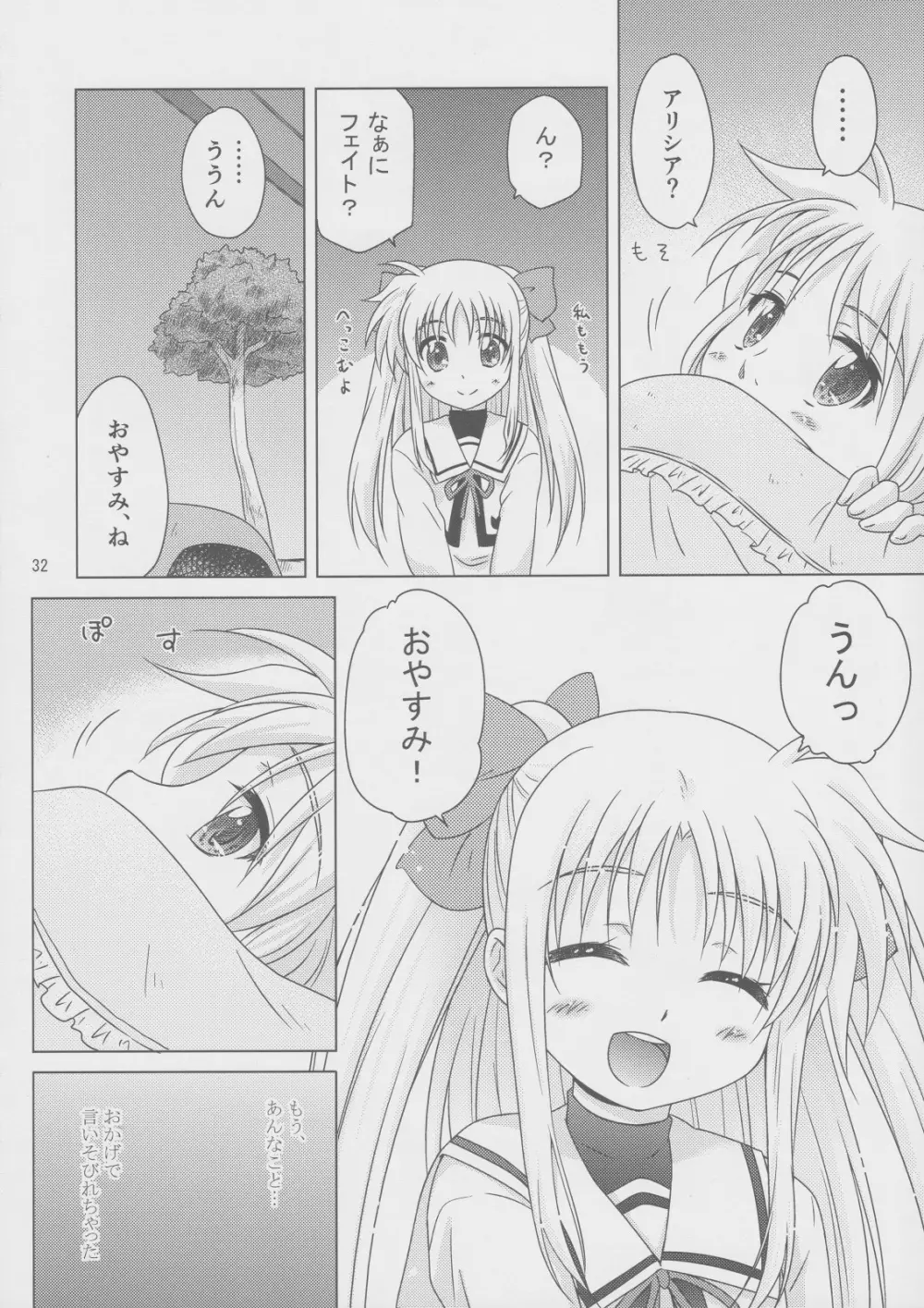 そらいろの記憶 Page.31
