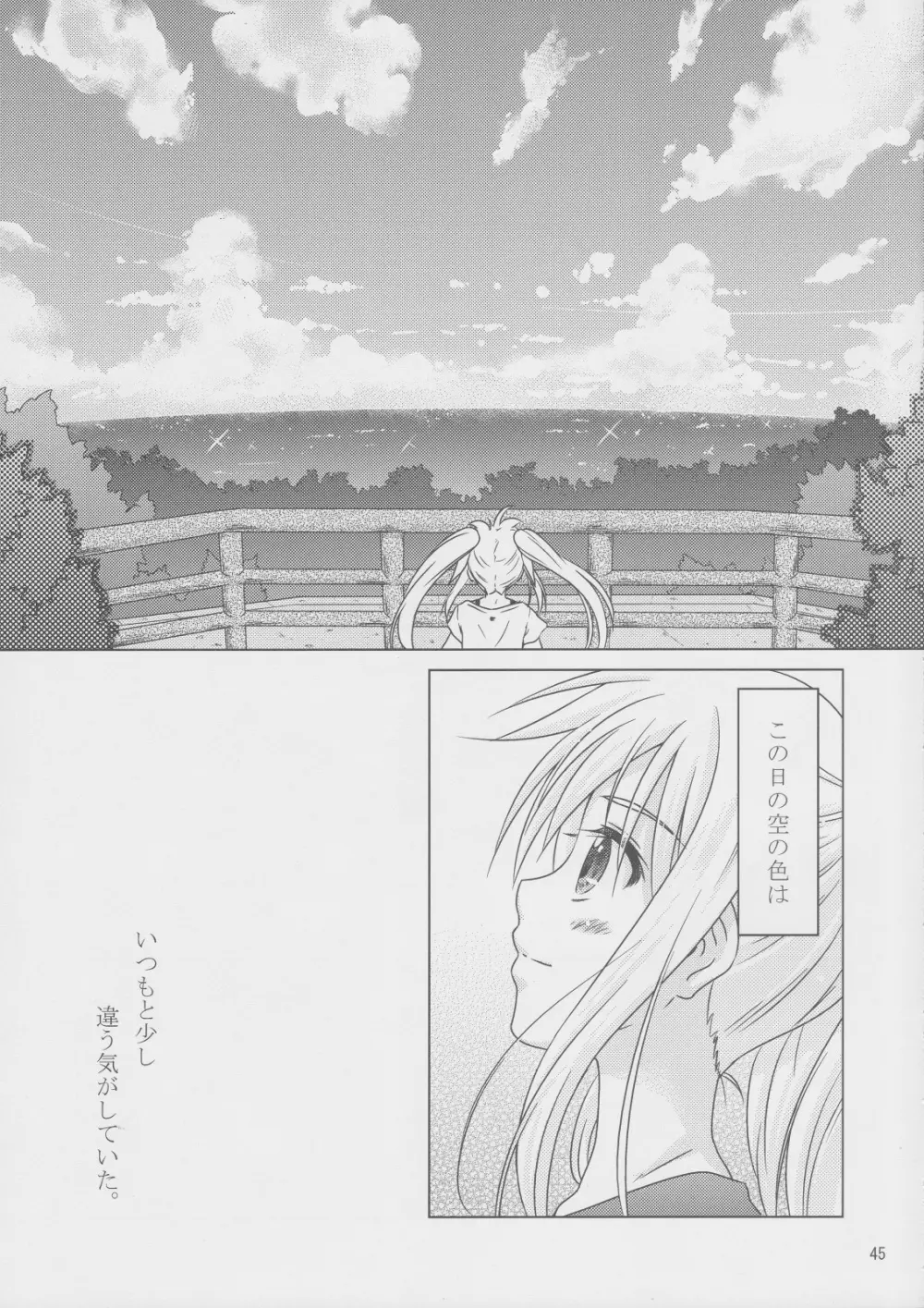そらいろの記憶 Page.44