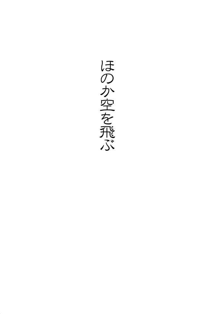 アナル電波でふたご姫を粉砕するなぎさ 全編 Page.2