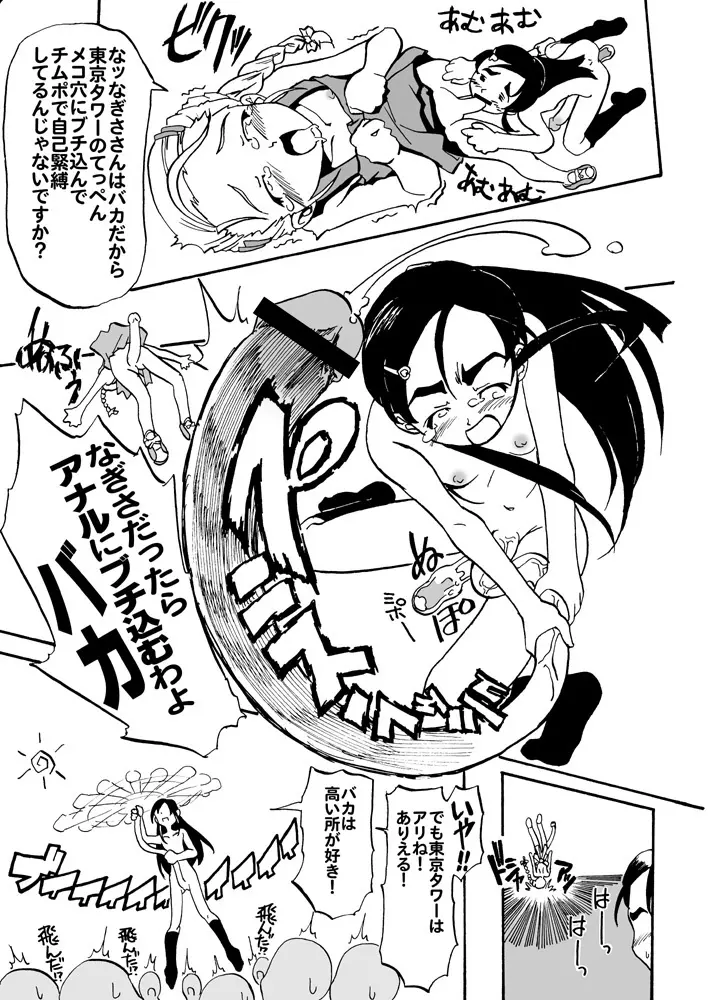 アナル電波でふたご姫を粉砕するなぎさ 全編 Page.5