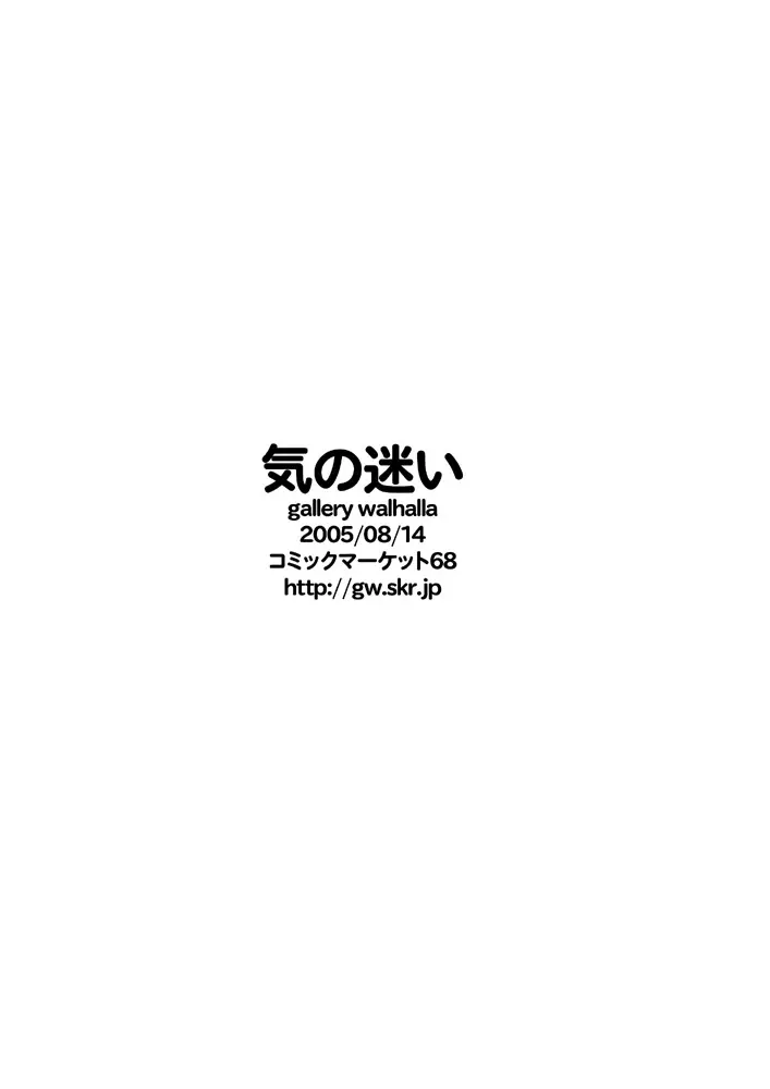 アナル電波でふたご姫を粉砕するなぎさ 全編 Page.9