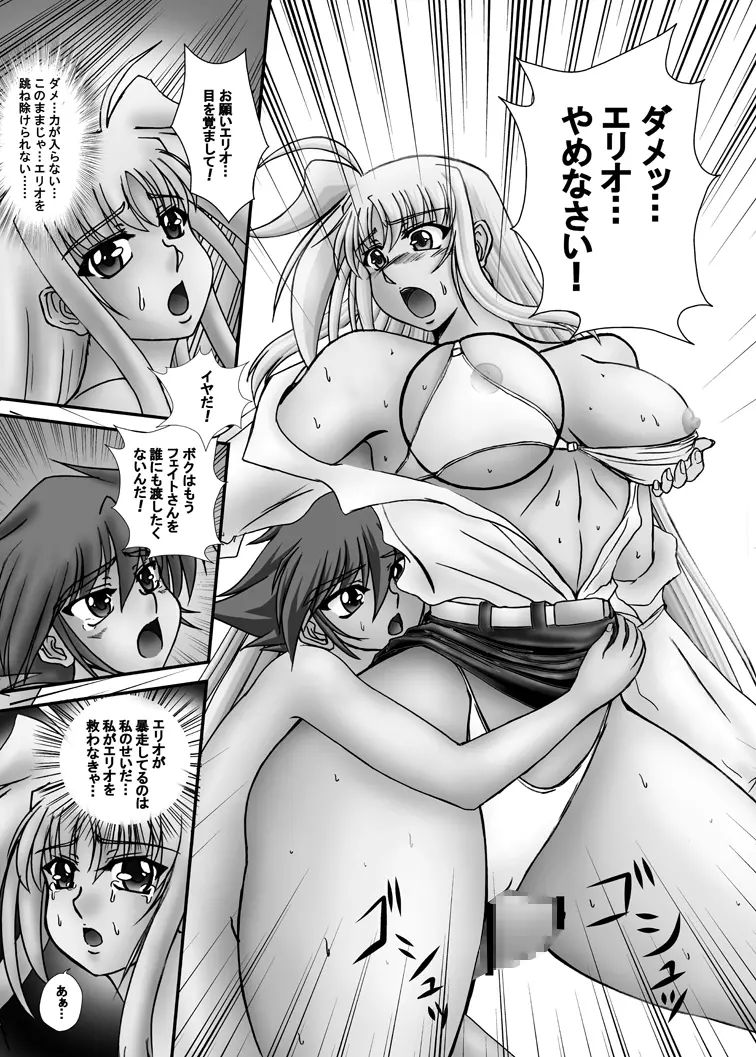 しんそに☆ティーチャー ~真ソニ家庭教師編4~ Page.3