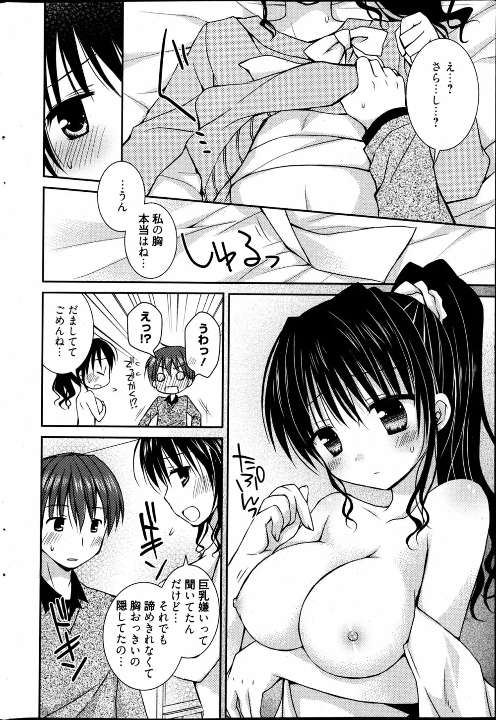 漫画ばんがいち 2013年5月号 Page.52