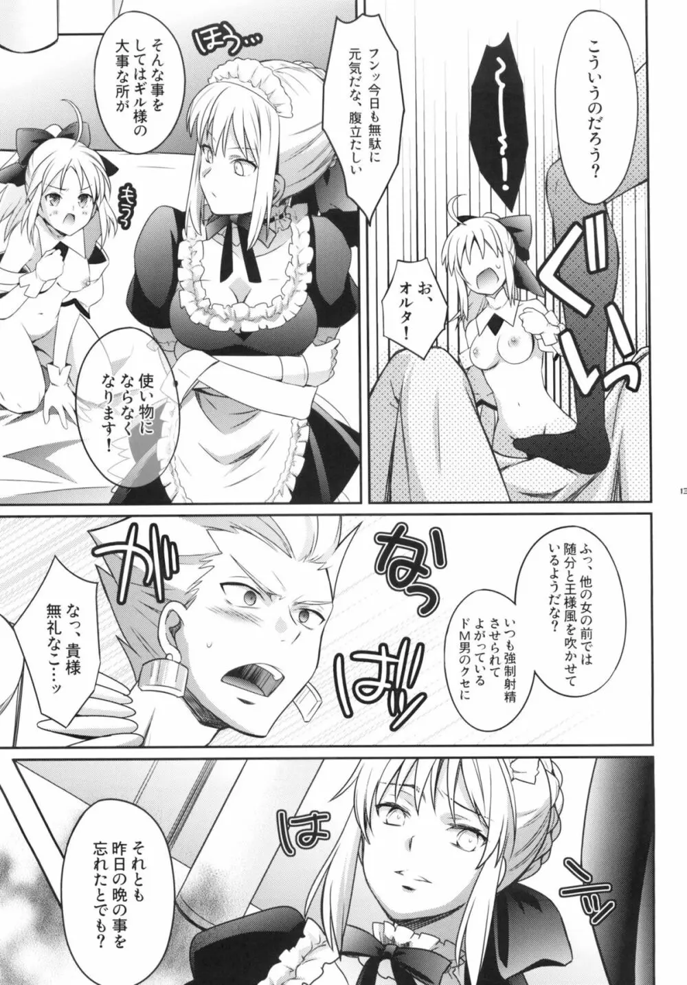 ハーレムタイプ ~寵姫を持たずして何が王か~ Page.12