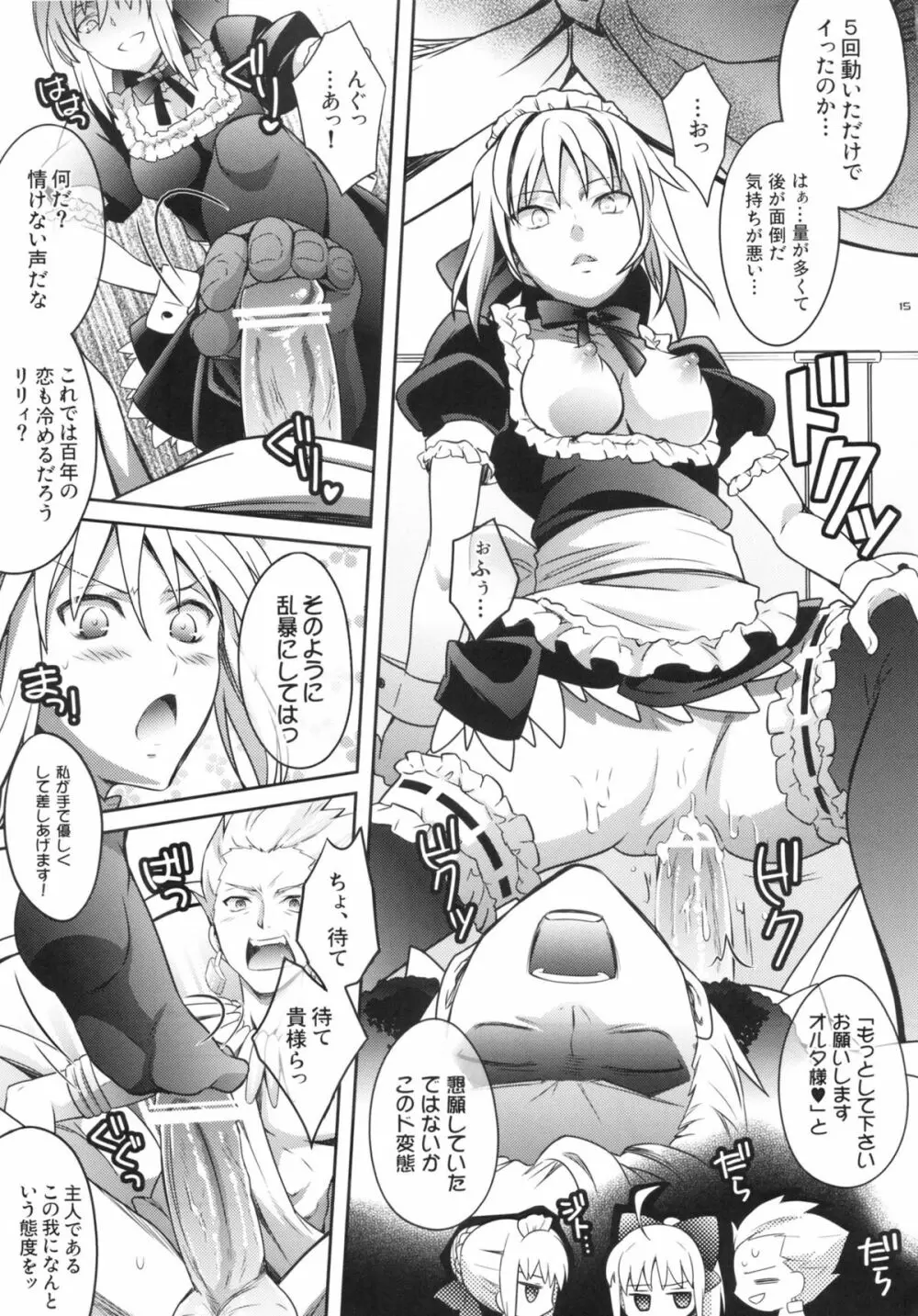 ハーレムタイプ ~寵姫を持たずして何が王か~ Page.14