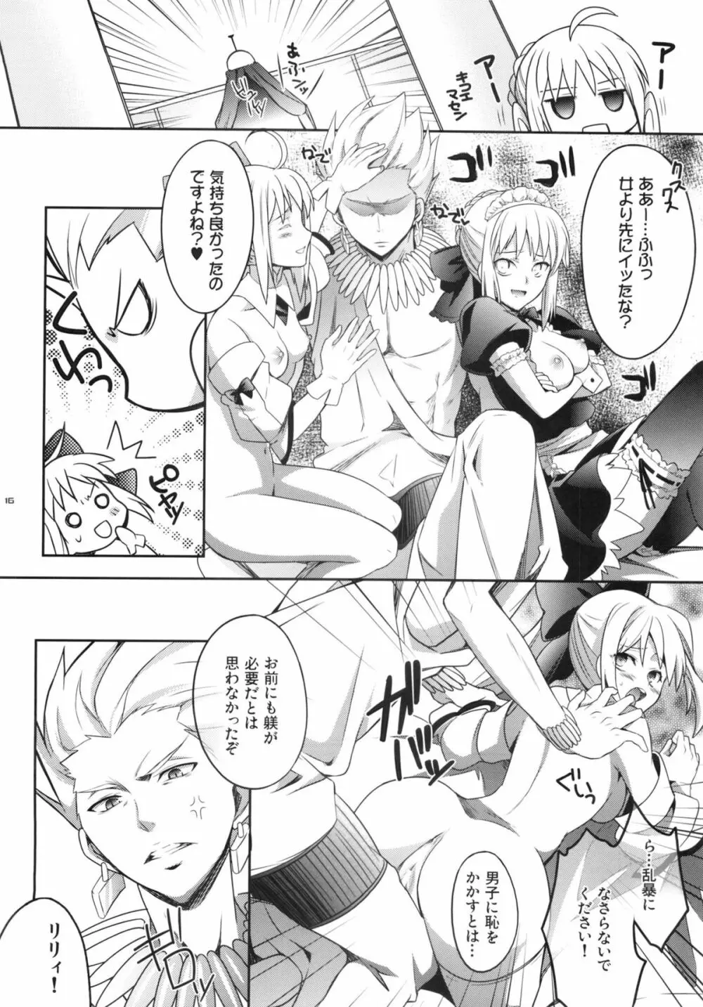 ハーレムタイプ ~寵姫を持たずして何が王か~ Page.15