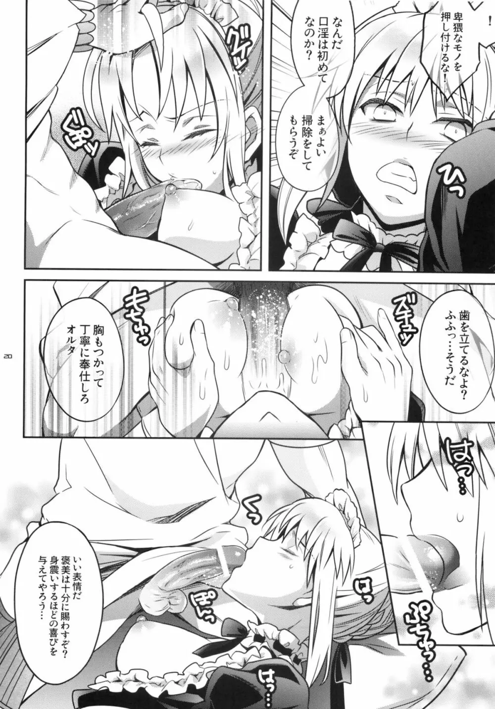 ハーレムタイプ ~寵姫を持たずして何が王か~ Page.19