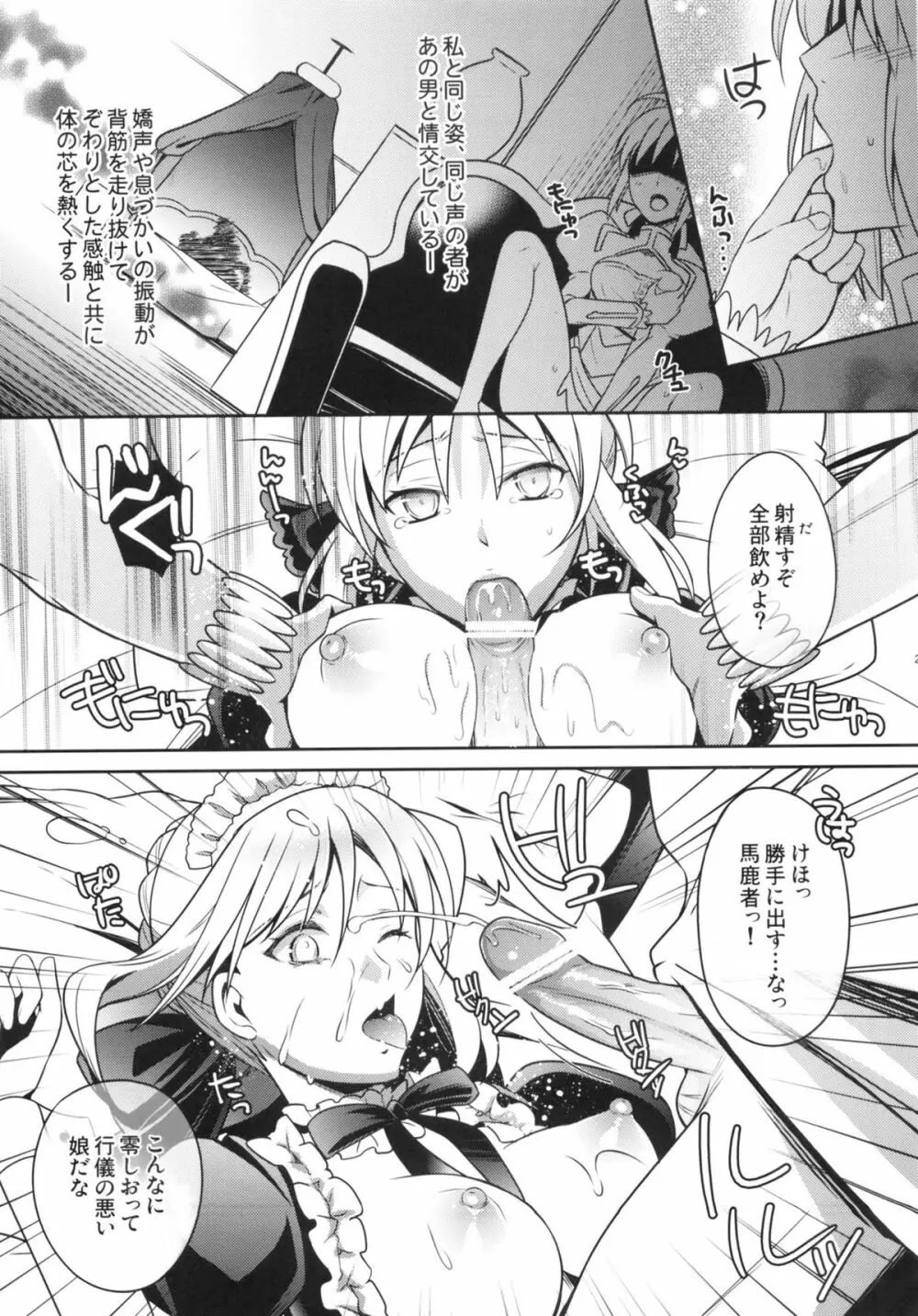 ハーレムタイプ ~寵姫を持たずして何が王か~ Page.20