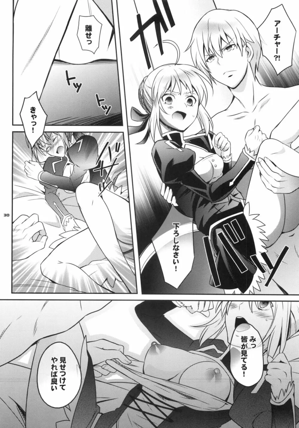 ハーレムタイプ ~寵姫を持たずして何が王か~ Page.29