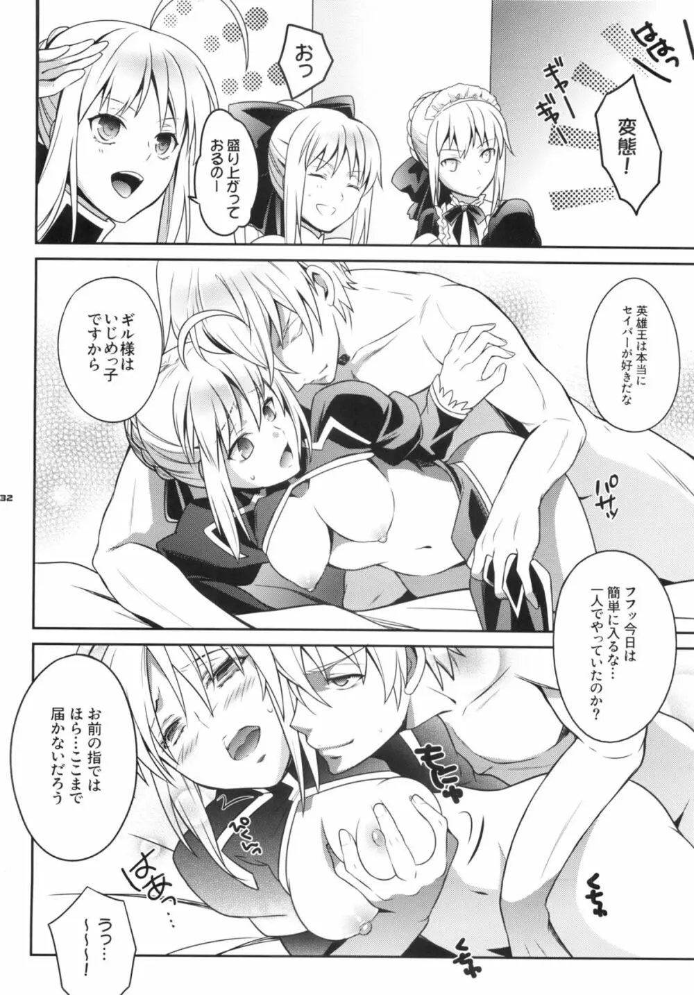 ハーレムタイプ ~寵姫を持たずして何が王か~ Page.31