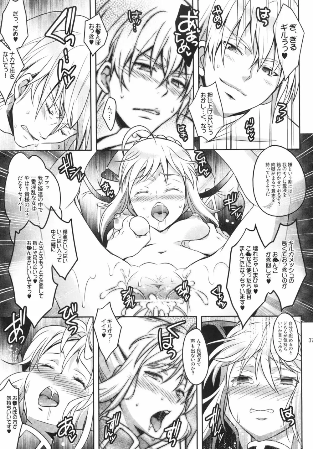 ハーレムタイプ ~寵姫を持たずして何が王か~ Page.36