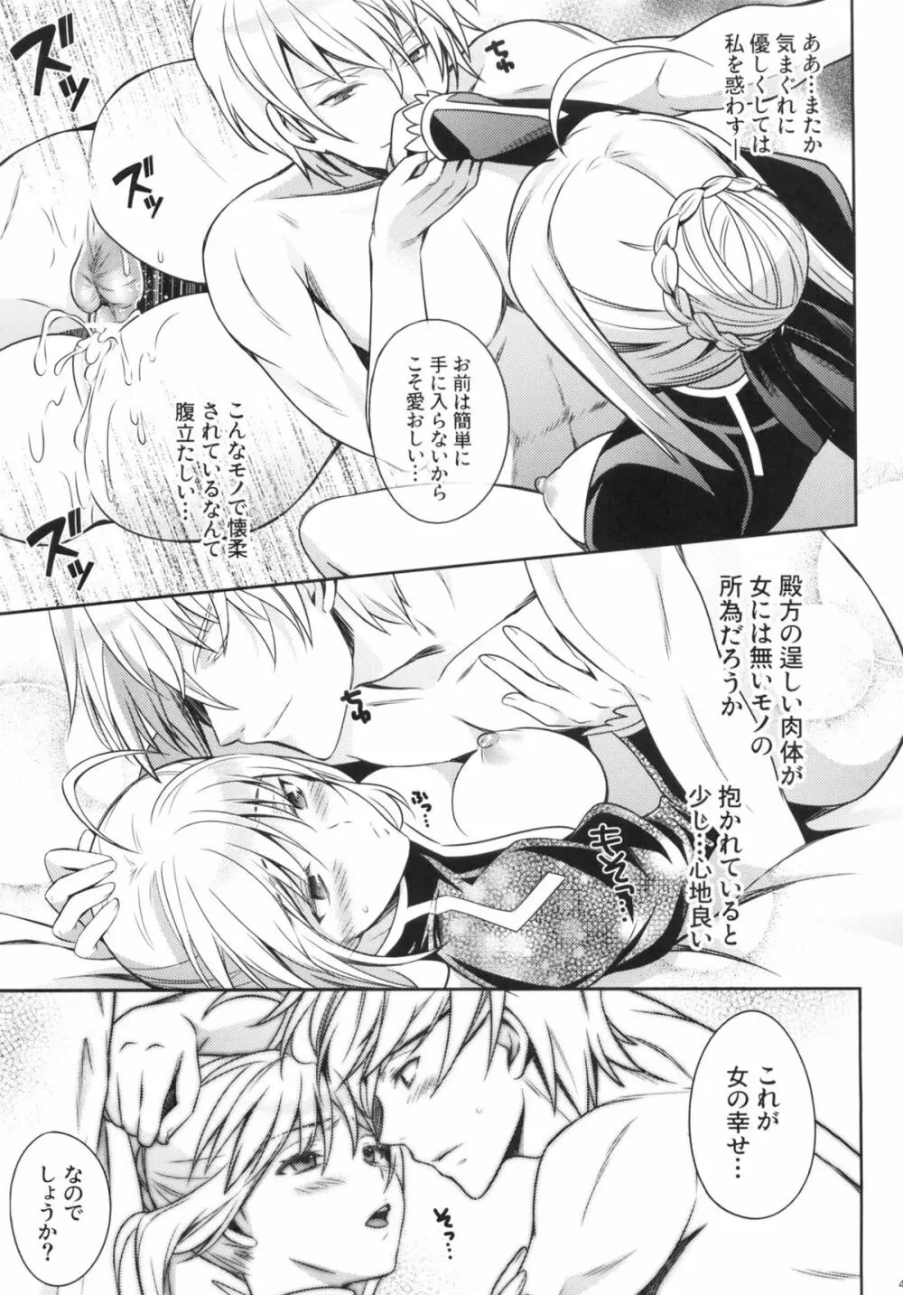 ハーレムタイプ ~寵姫を持たずして何が王か~ Page.40
