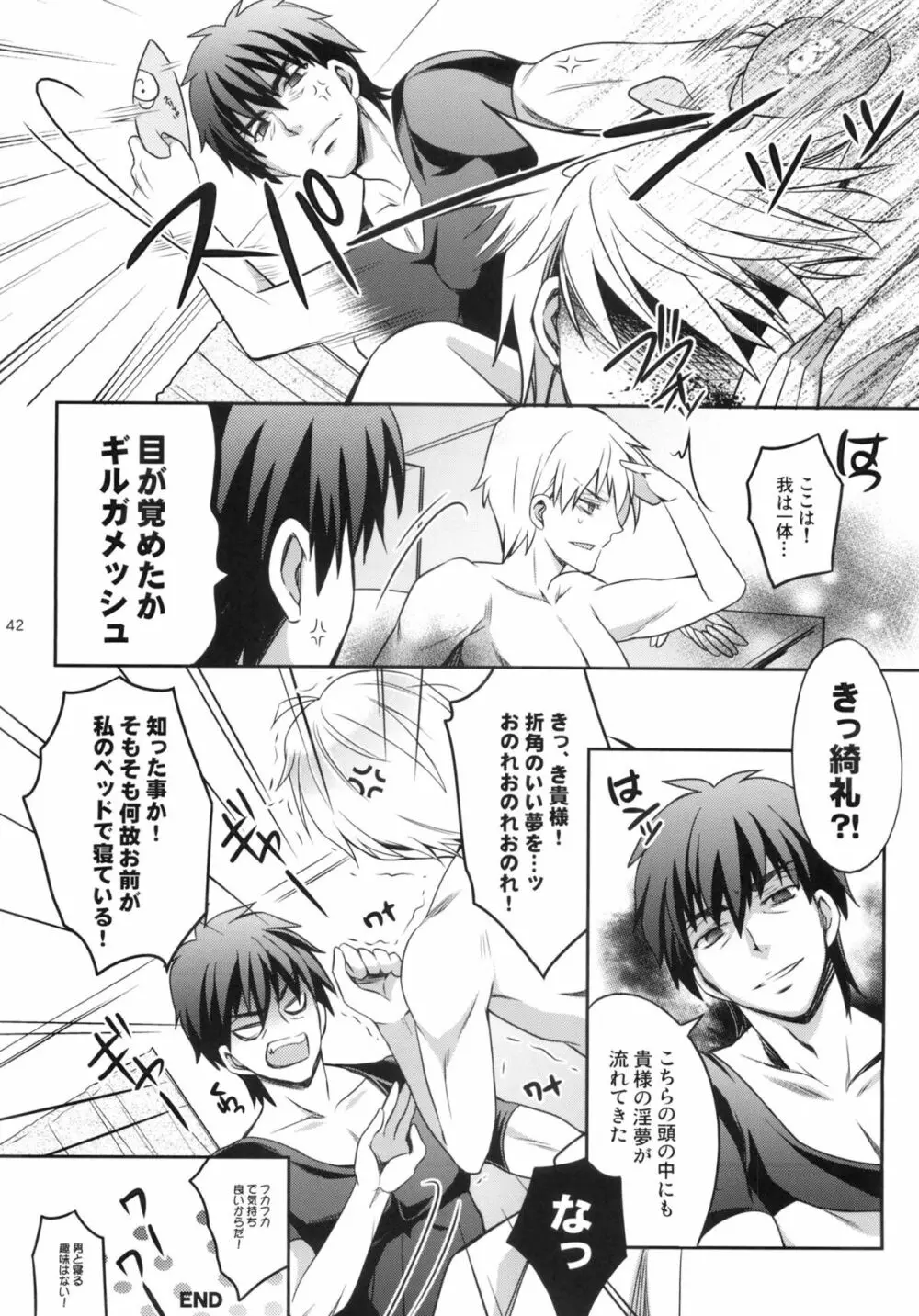 ハーレムタイプ ~寵姫を持たずして何が王か~ Page.41
