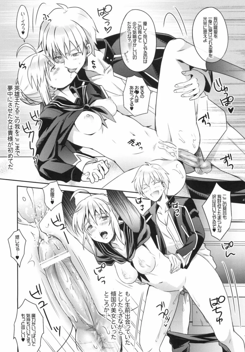 ハーレムタイプ ~寵姫を持たずして何が王か~ Page.46