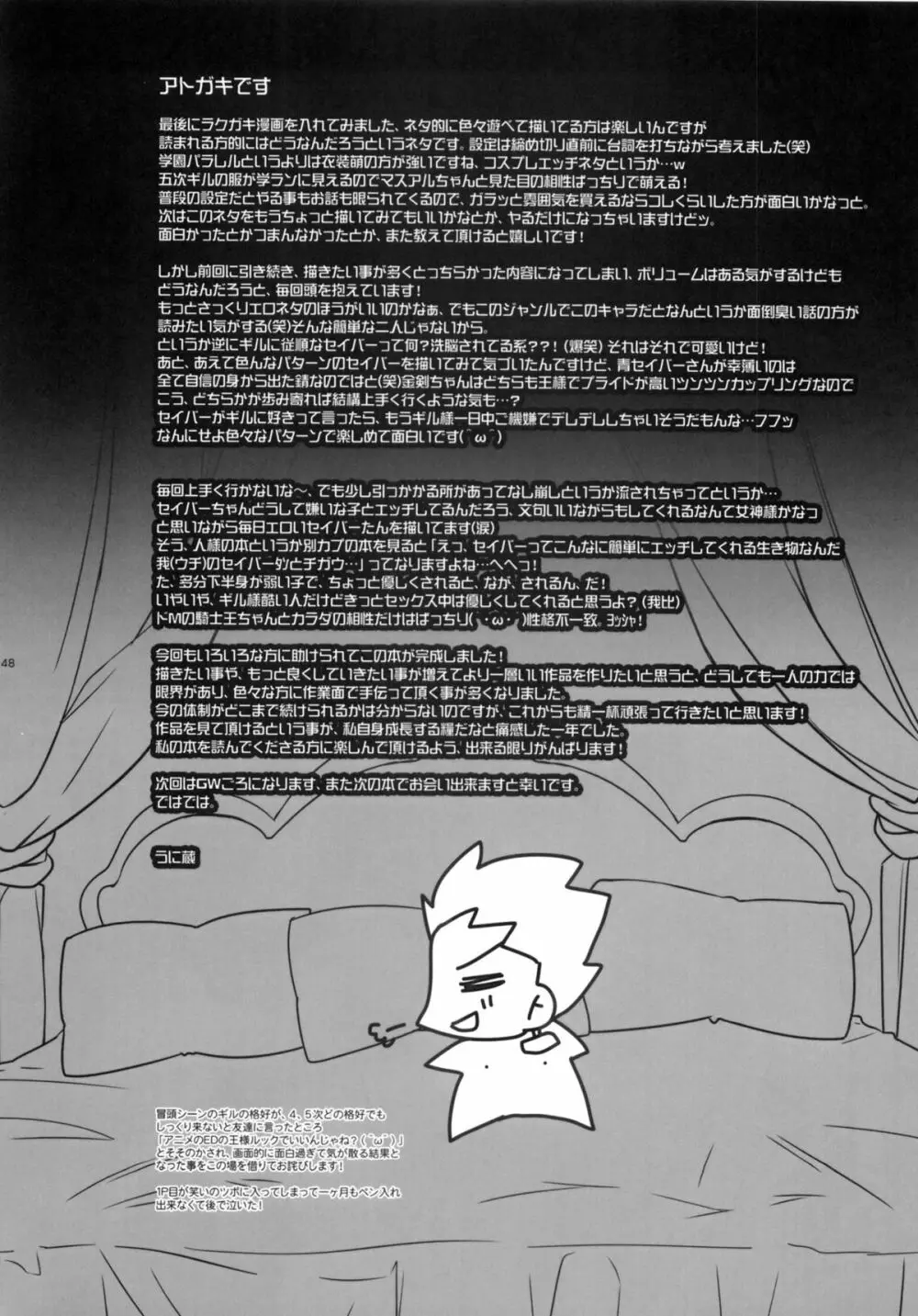 ハーレムタイプ ~寵姫を持たずして何が王か~ Page.47