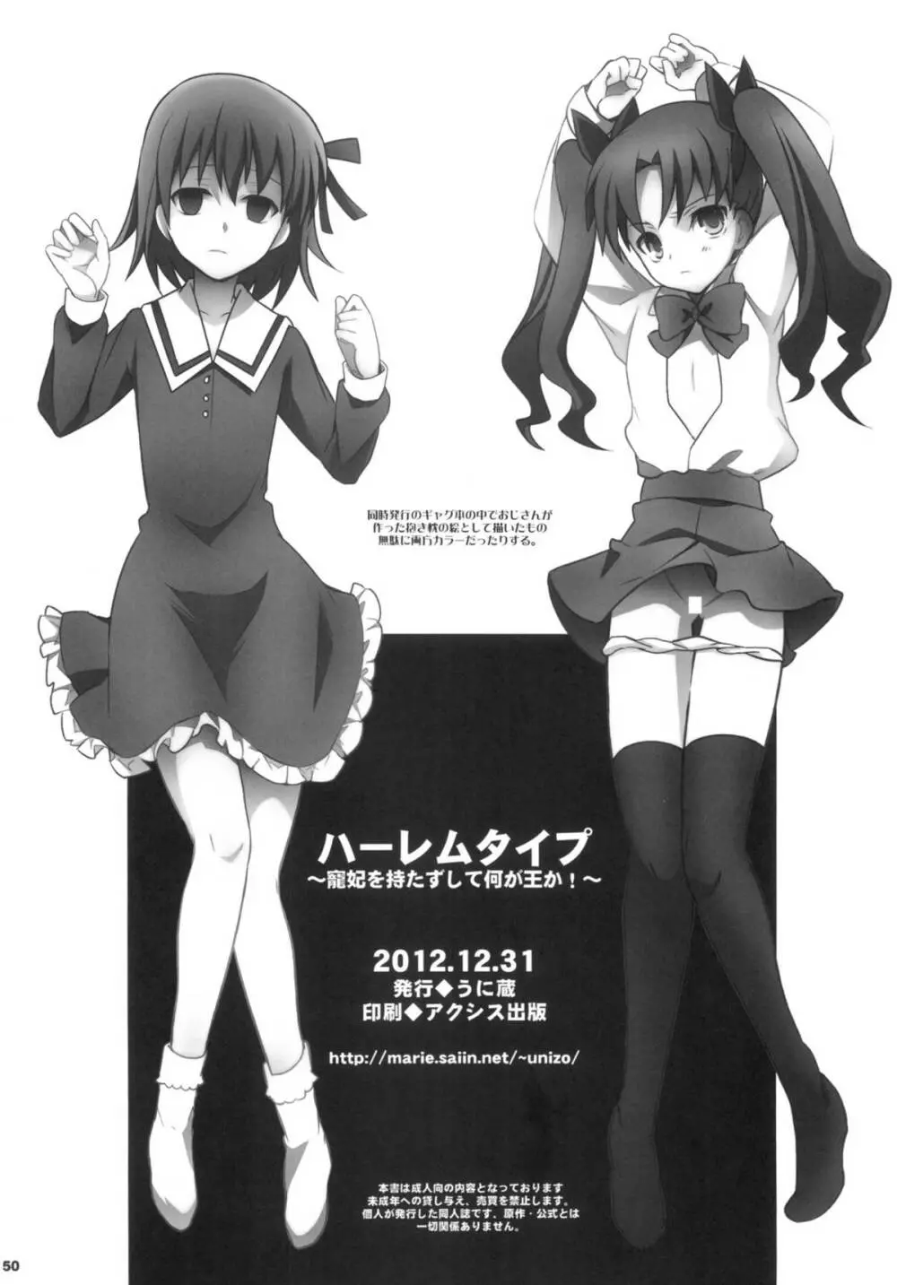 ハーレムタイプ ~寵姫を持たずして何が王か~ Page.49