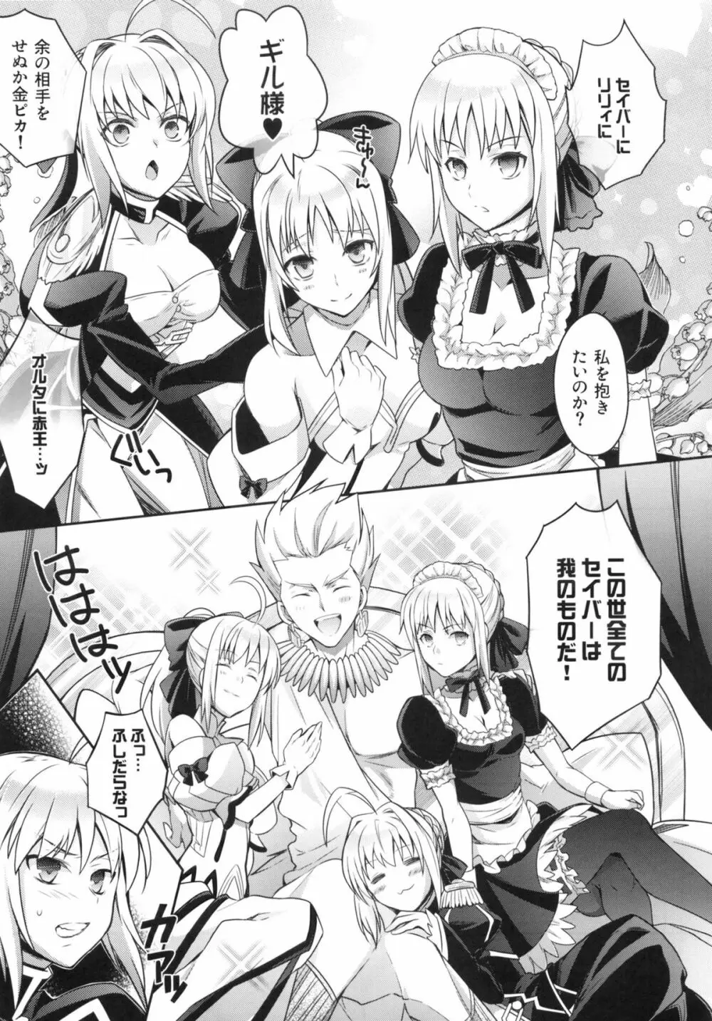 ハーレムタイプ ~寵姫を持たずして何が王か~ Page.6