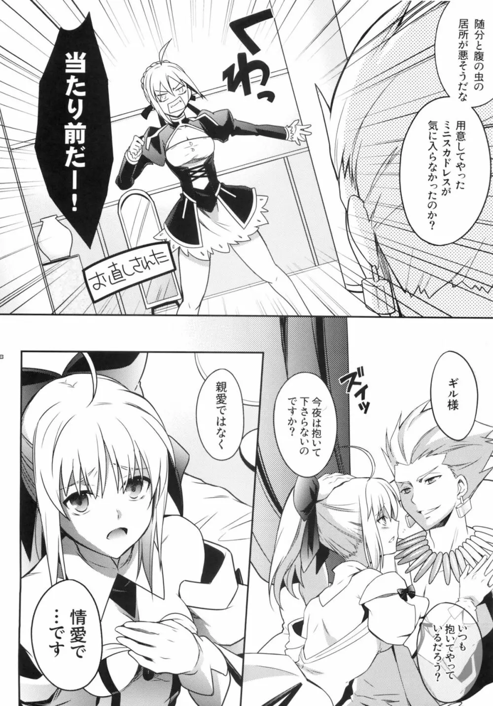 ハーレムタイプ ~寵姫を持たずして何が王か~ Page.7