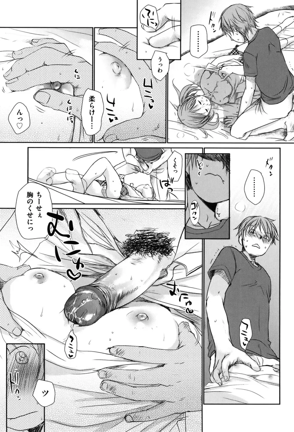 好きで好きで、すきで Page.23