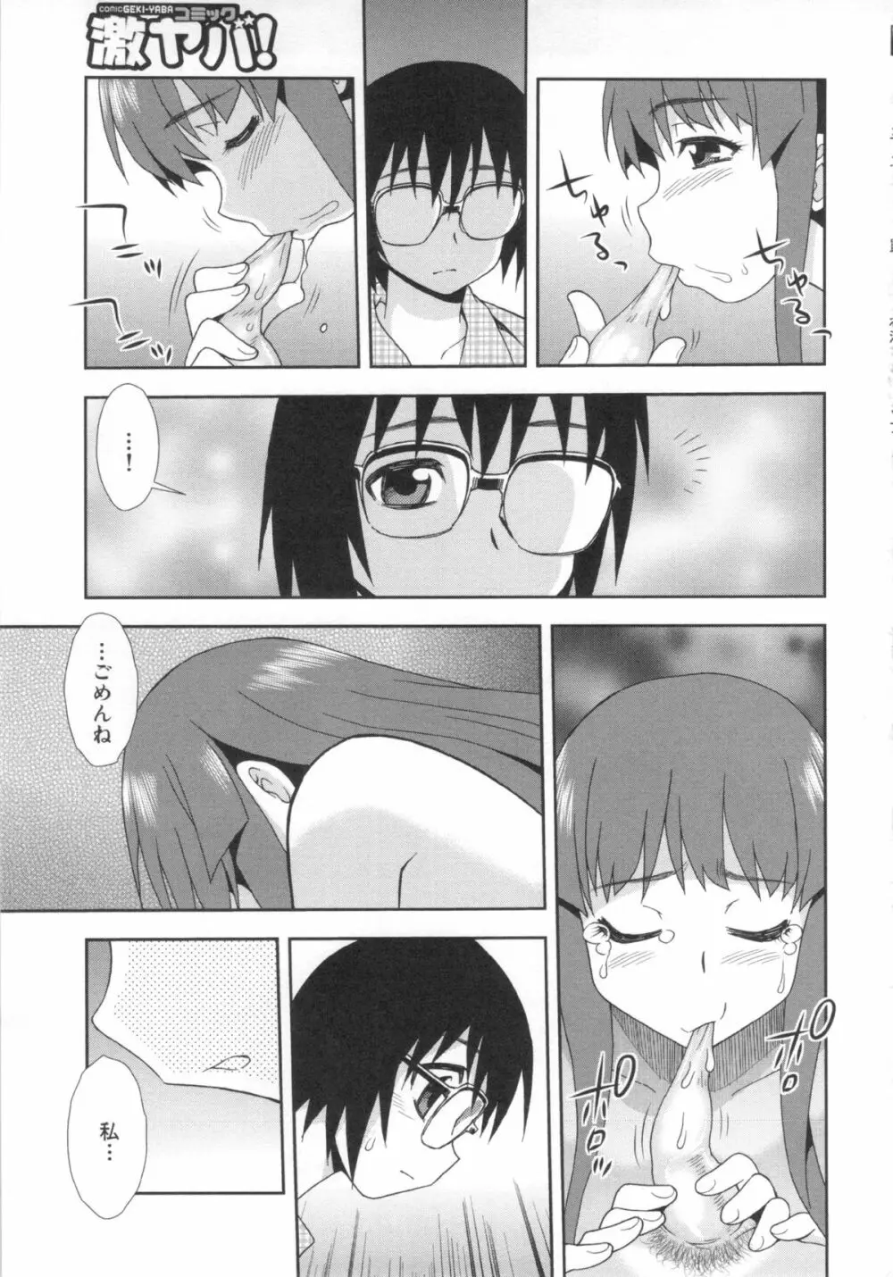 罠~だまされ汚されたカップル~ Page.103