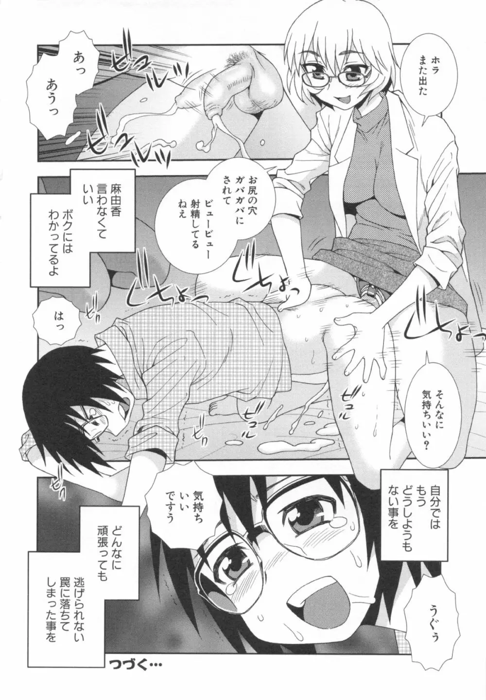 罠~だまされ汚されたカップル~ Page.106