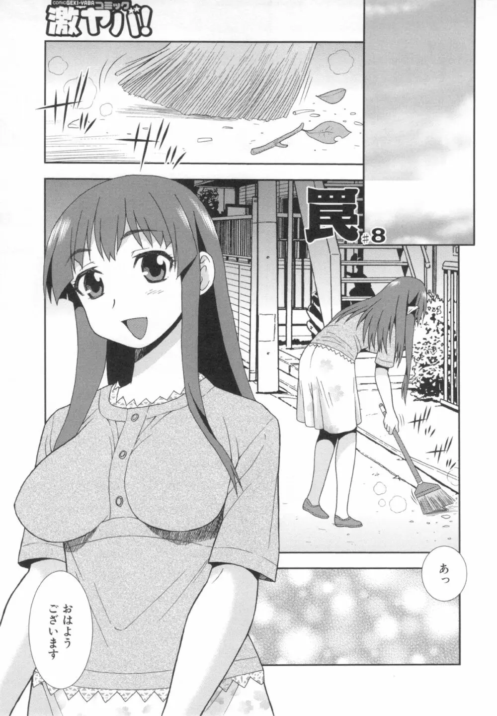 罠~だまされ汚されたカップル~ Page.107