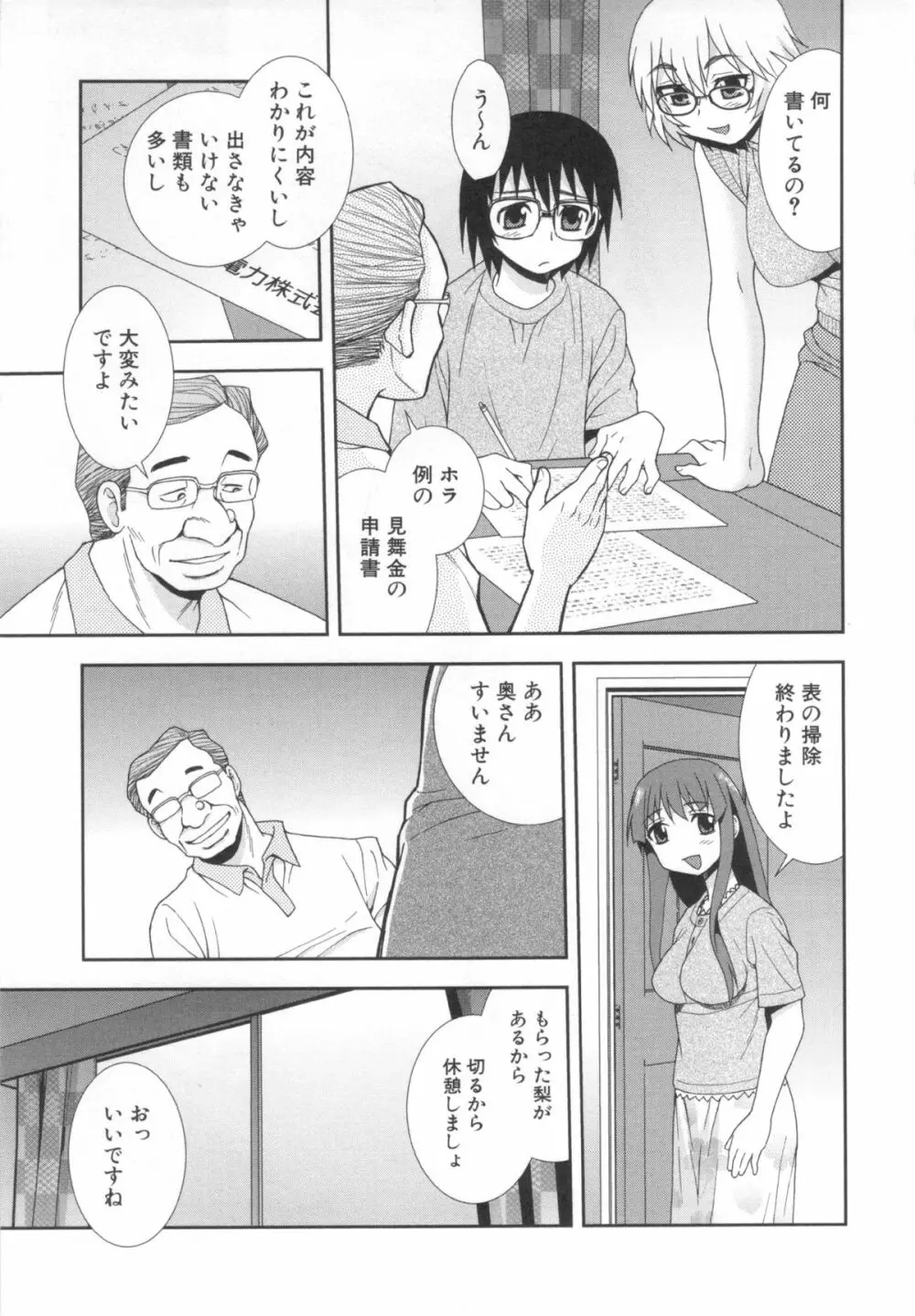 罠~だまされ汚されたカップル~ Page.109