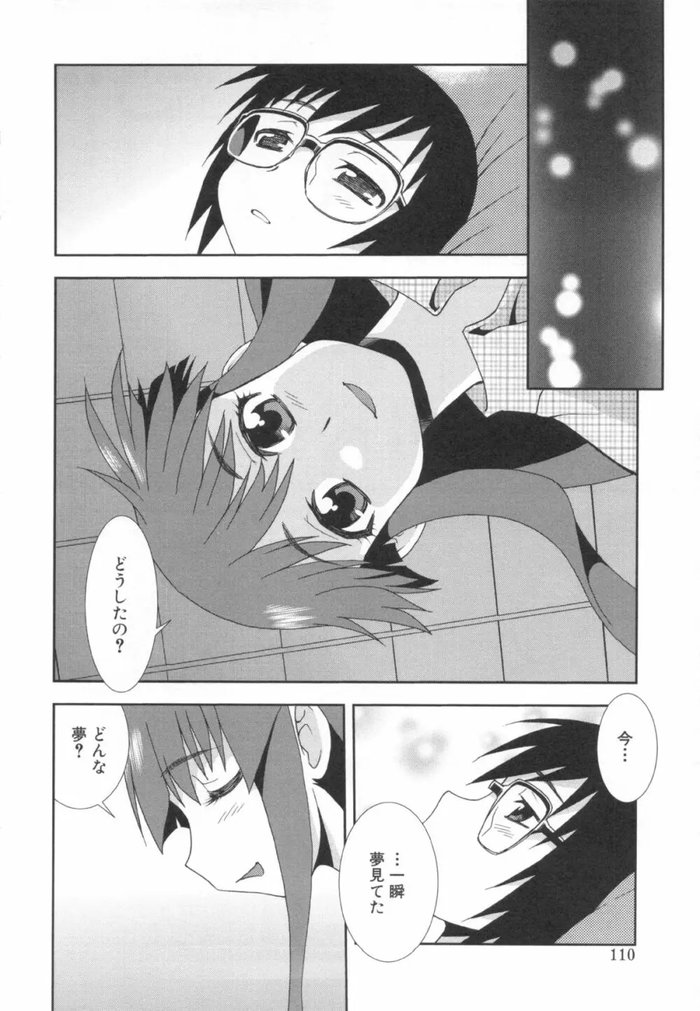 罠~だまされ汚されたカップル~ Page.110