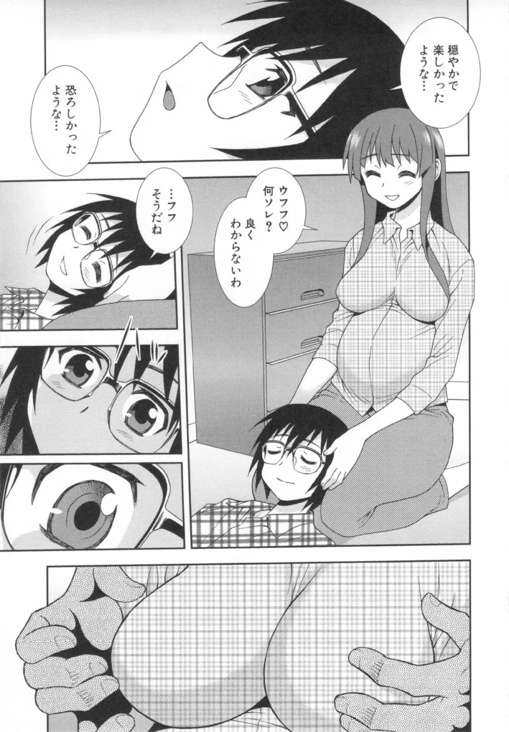 罠~だまされ汚されたカップル~ Page.111