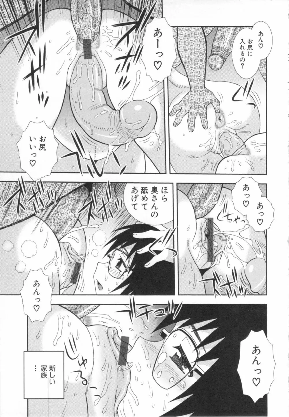 罠~だまされ汚されたカップル~ Page.119