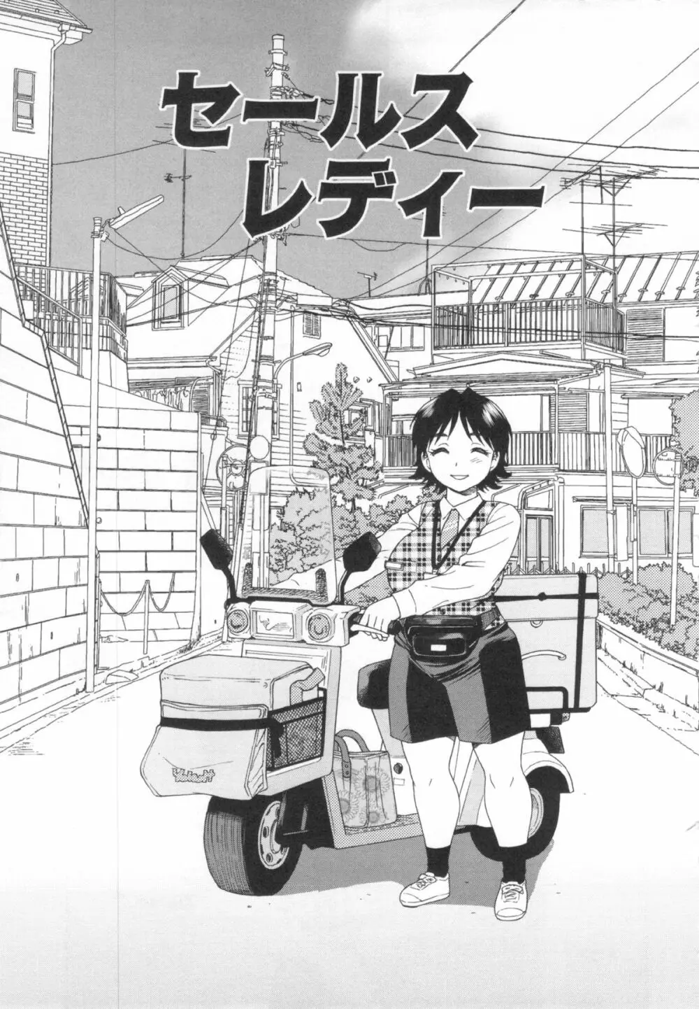 罠~だまされ汚されたカップル~ Page.121