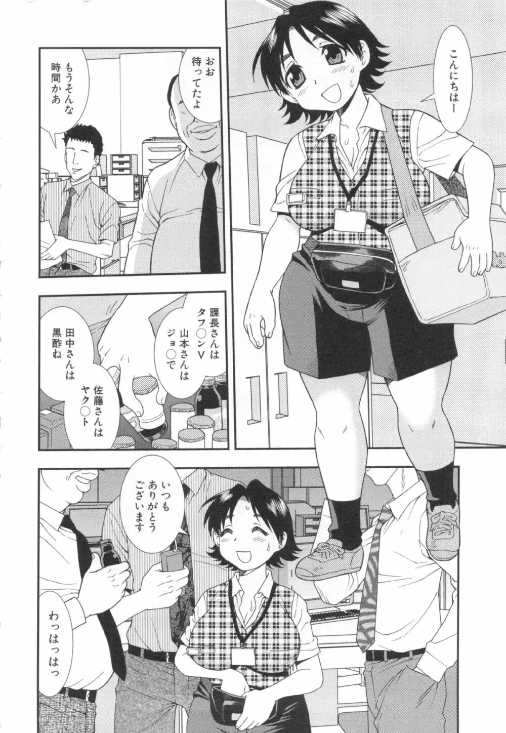 罠~だまされ汚されたカップル~ Page.122