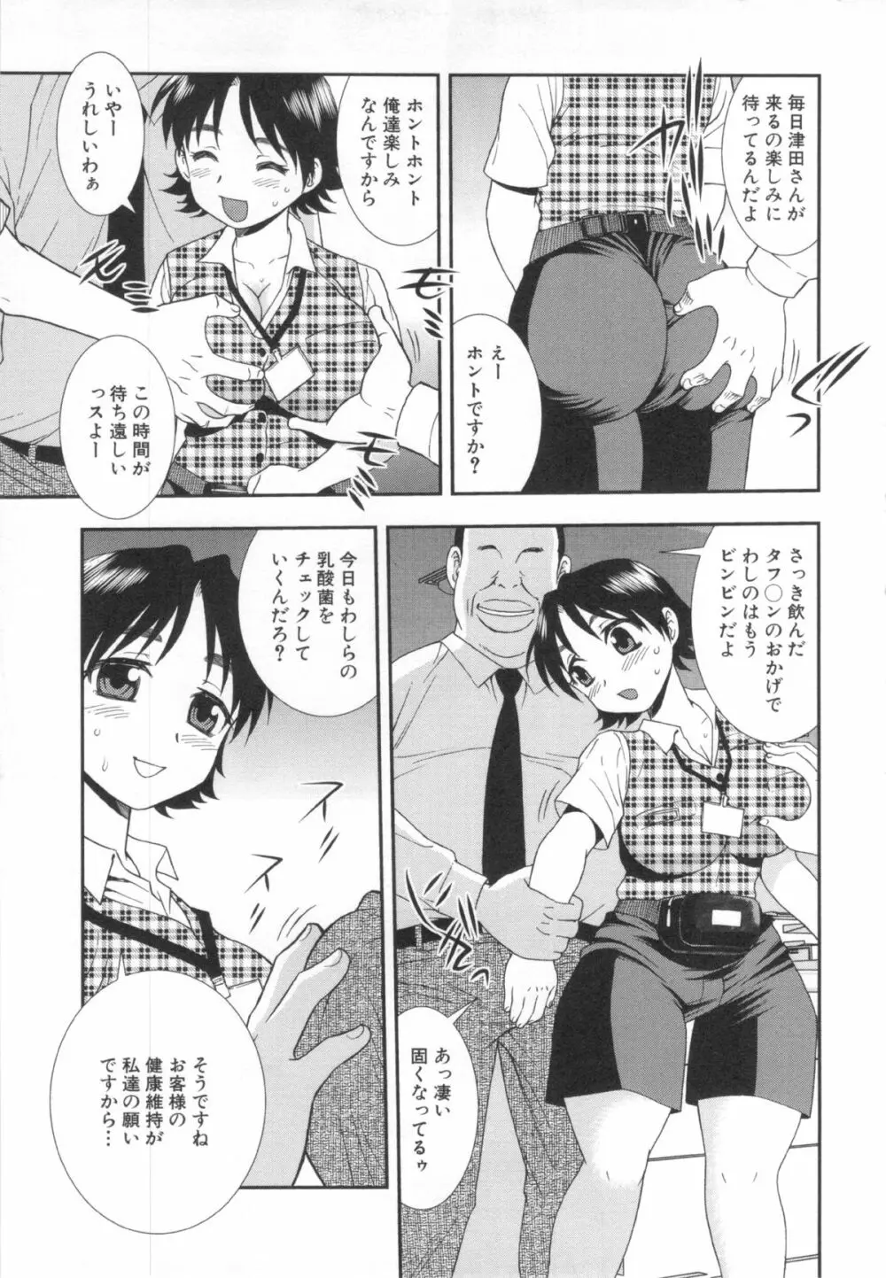 罠~だまされ汚されたカップル~ Page.123