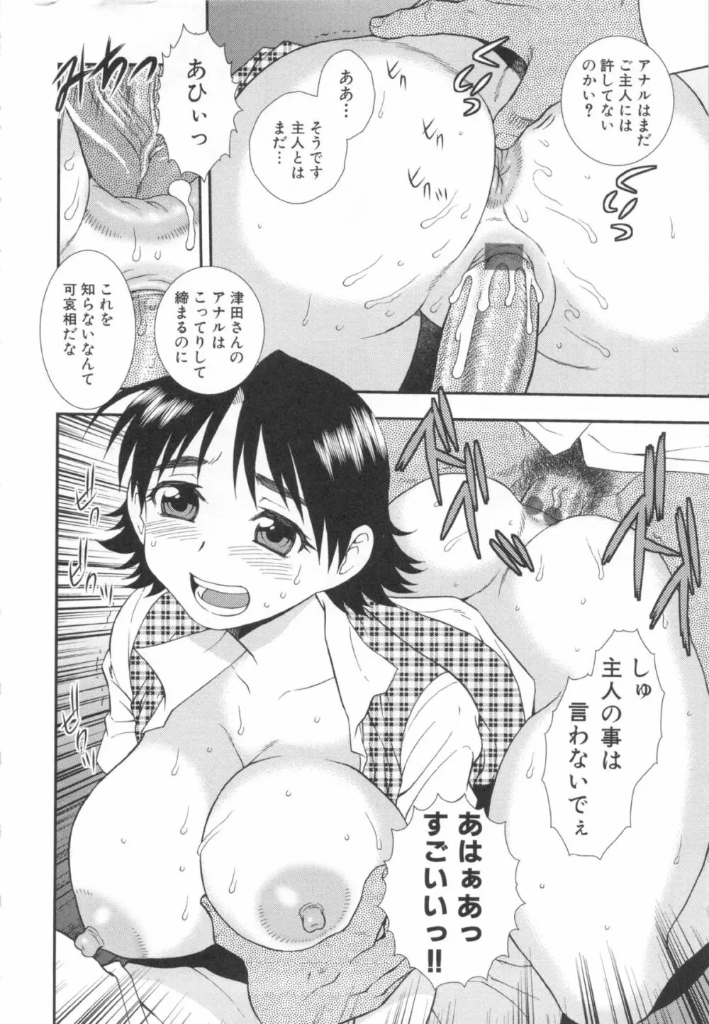 罠~だまされ汚されたカップル~ Page.130