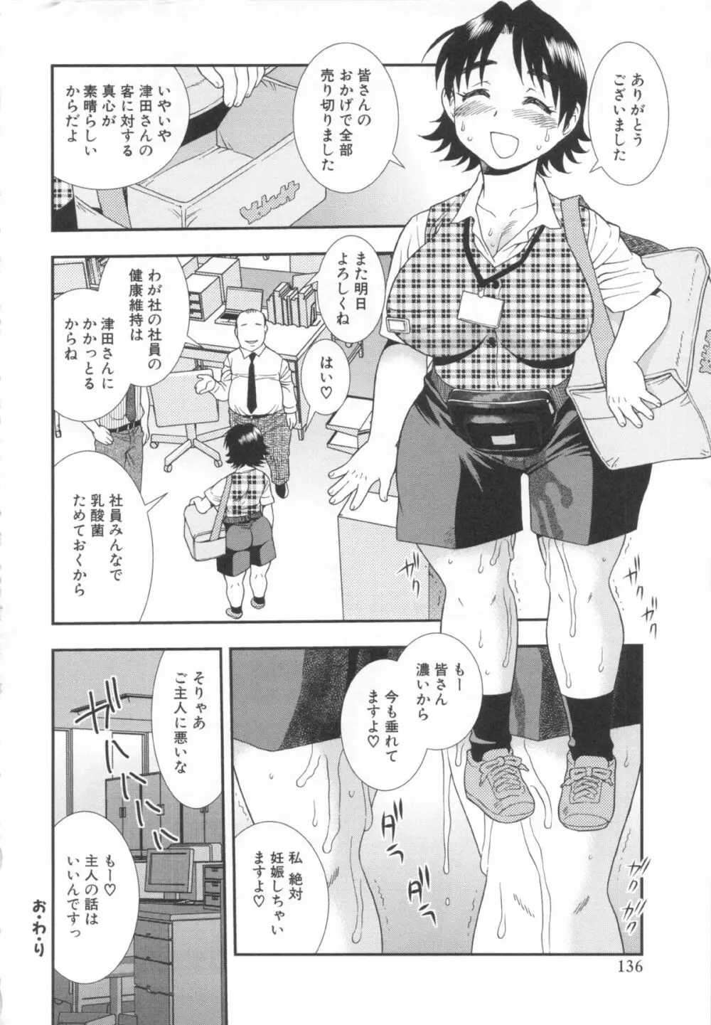 罠~だまされ汚されたカップル~ Page.136