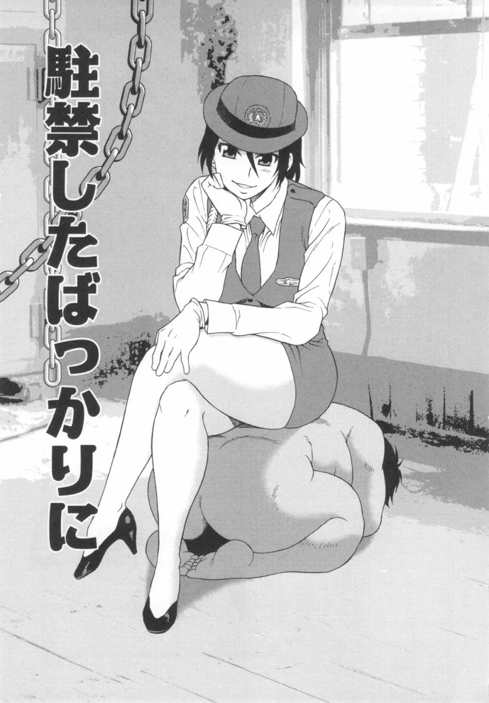 罠~だまされ汚されたカップル~ Page.137