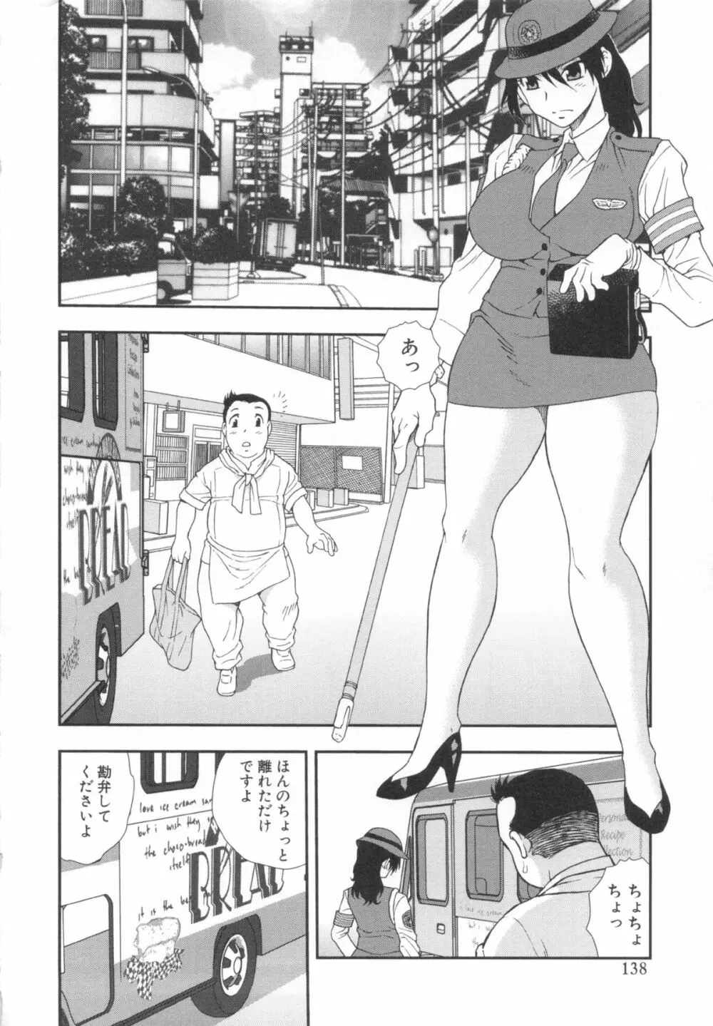 罠~だまされ汚されたカップル~ Page.138