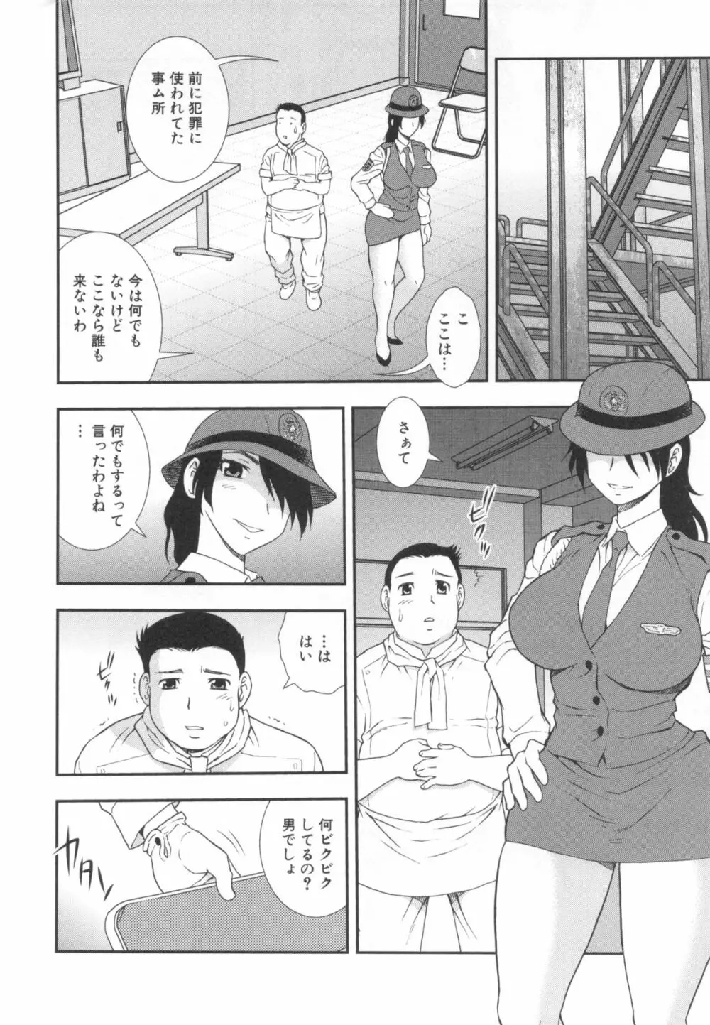 罠~だまされ汚されたカップル~ Page.140