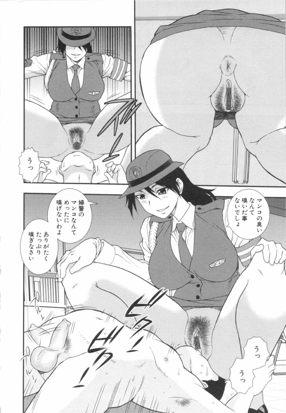 罠~だまされ汚されたカップル~ Page.144