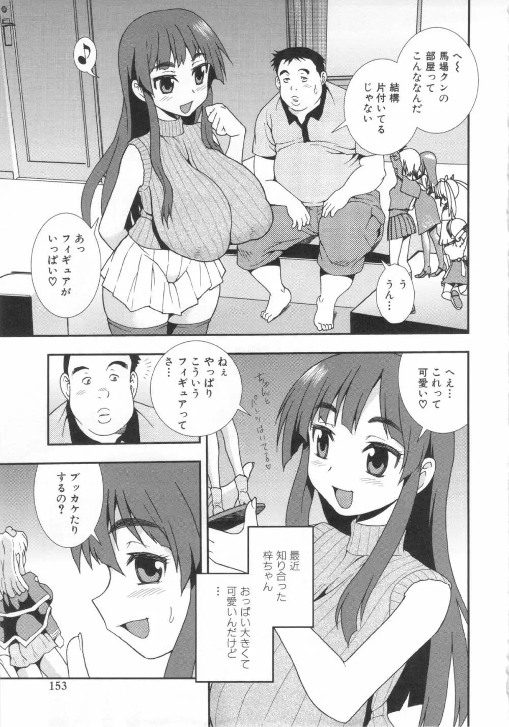 罠~だまされ汚されたカップル~ Page.153