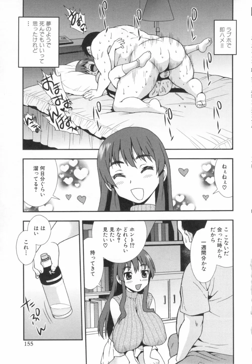 罠~だまされ汚されたカップル~ Page.155