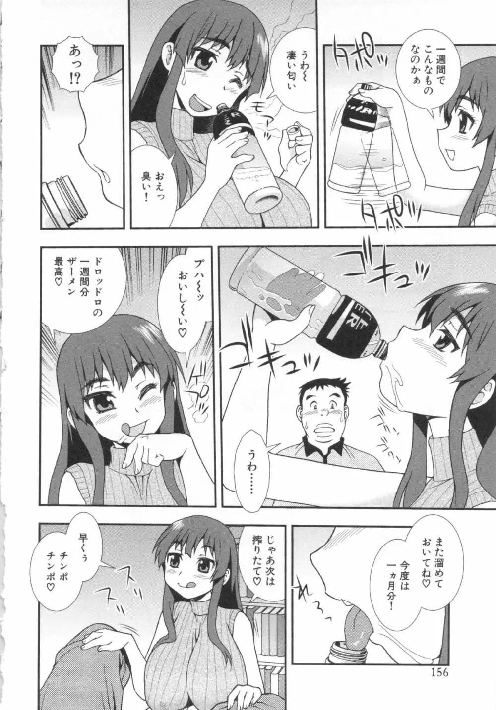 罠~だまされ汚されたカップル~ Page.156