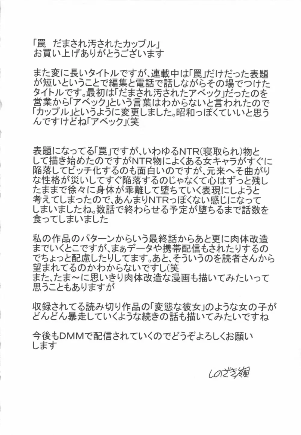 罠~だまされ汚されたカップル~ Page.166