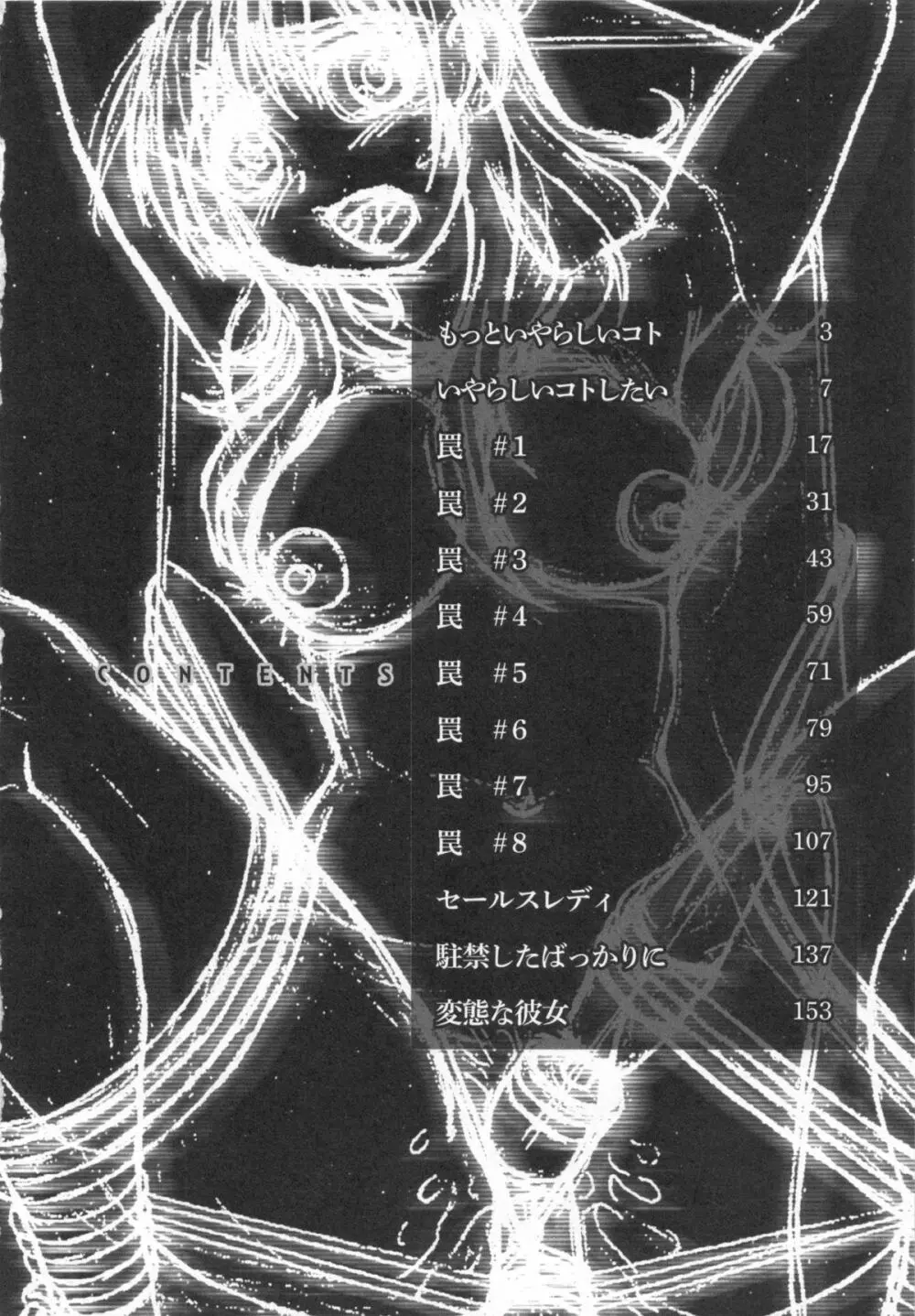罠~だまされ汚されたカップル~ Page.168