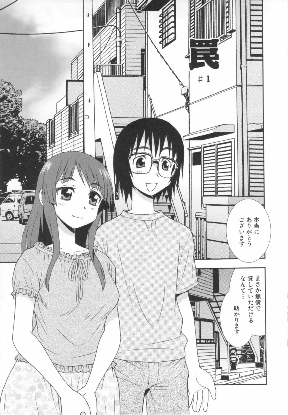 罠~だまされ汚されたカップル~ Page.17